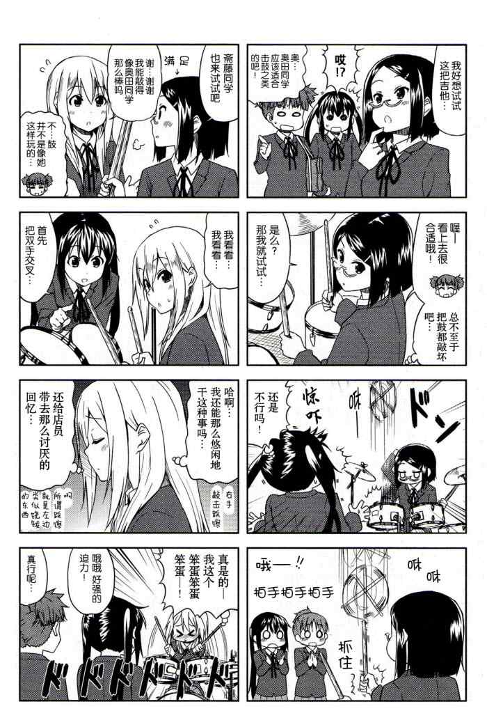 《K-ON!》漫画 中学篇03