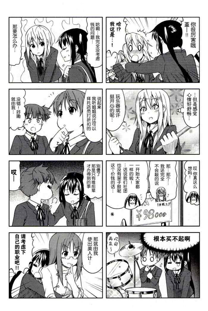 《K-ON!》漫画 中学篇03