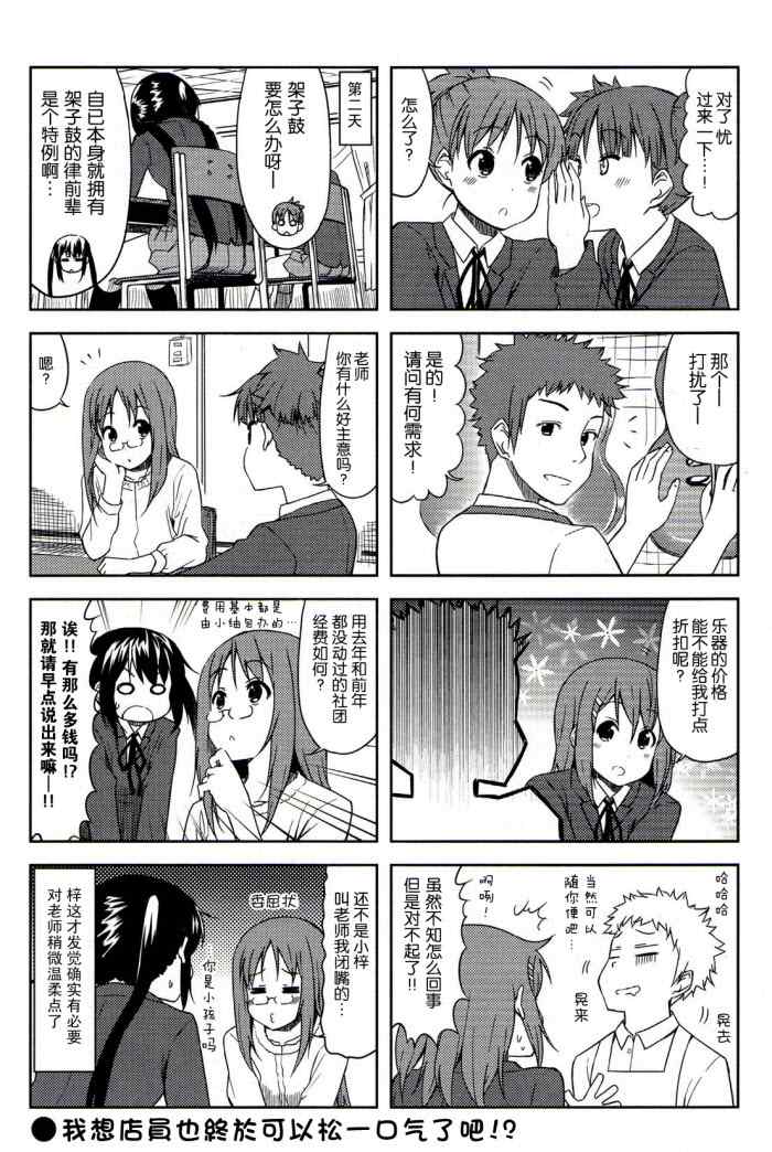 《K-ON!》漫画 中学篇03