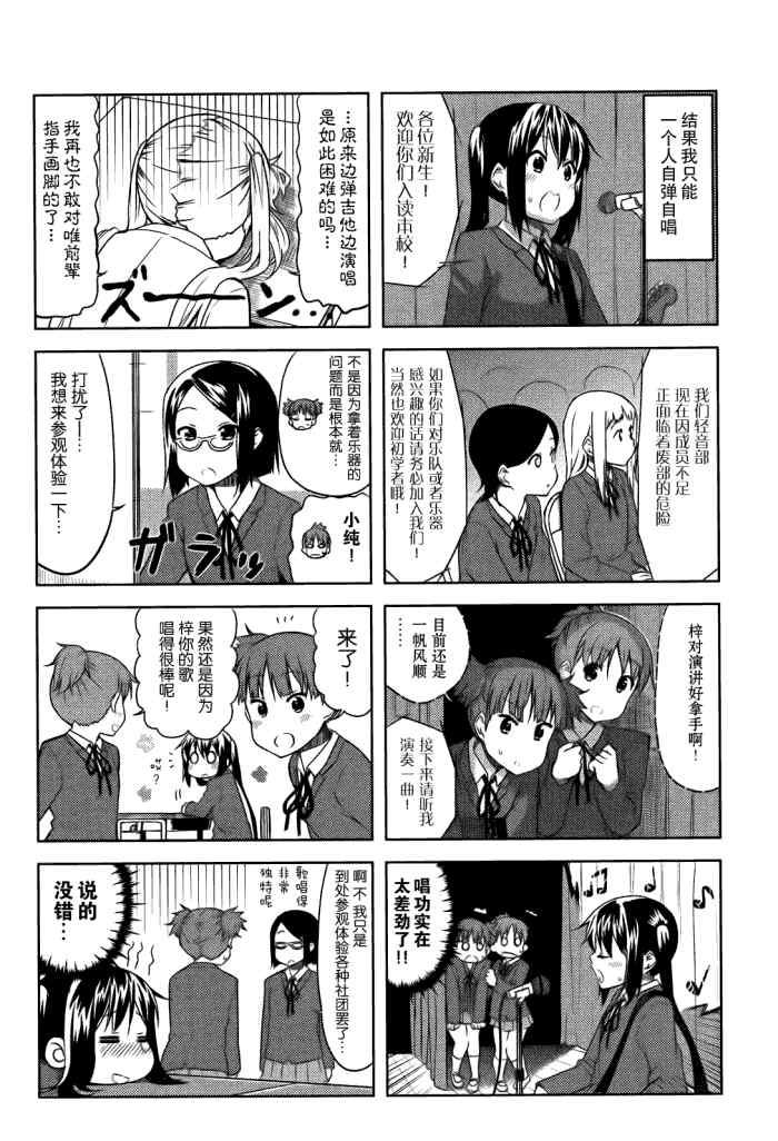 《K-ON!》漫画 中学篇02