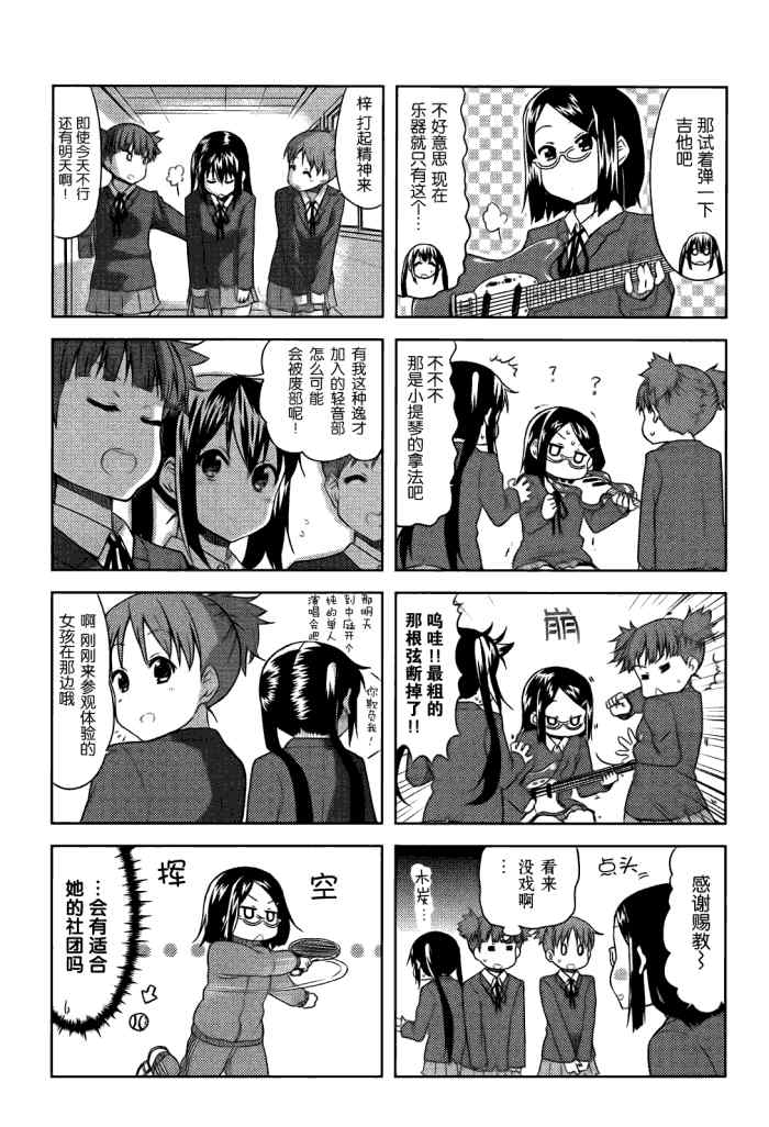 《K-ON!》漫画 中学篇02