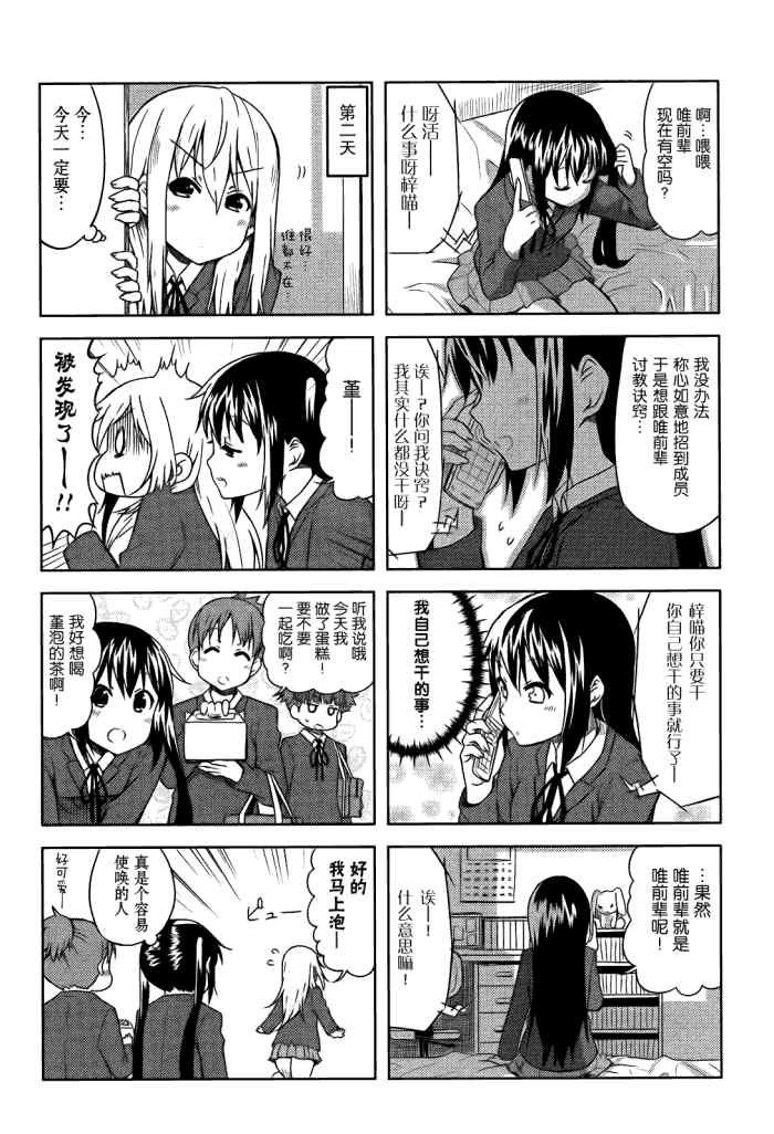 《K-ON!》漫画 中学篇02