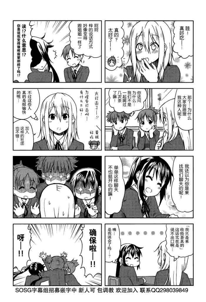 《K-ON!》漫画 中学篇02