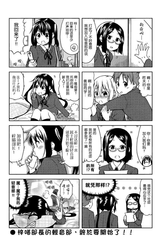 《K-ON!》漫画 中学篇02