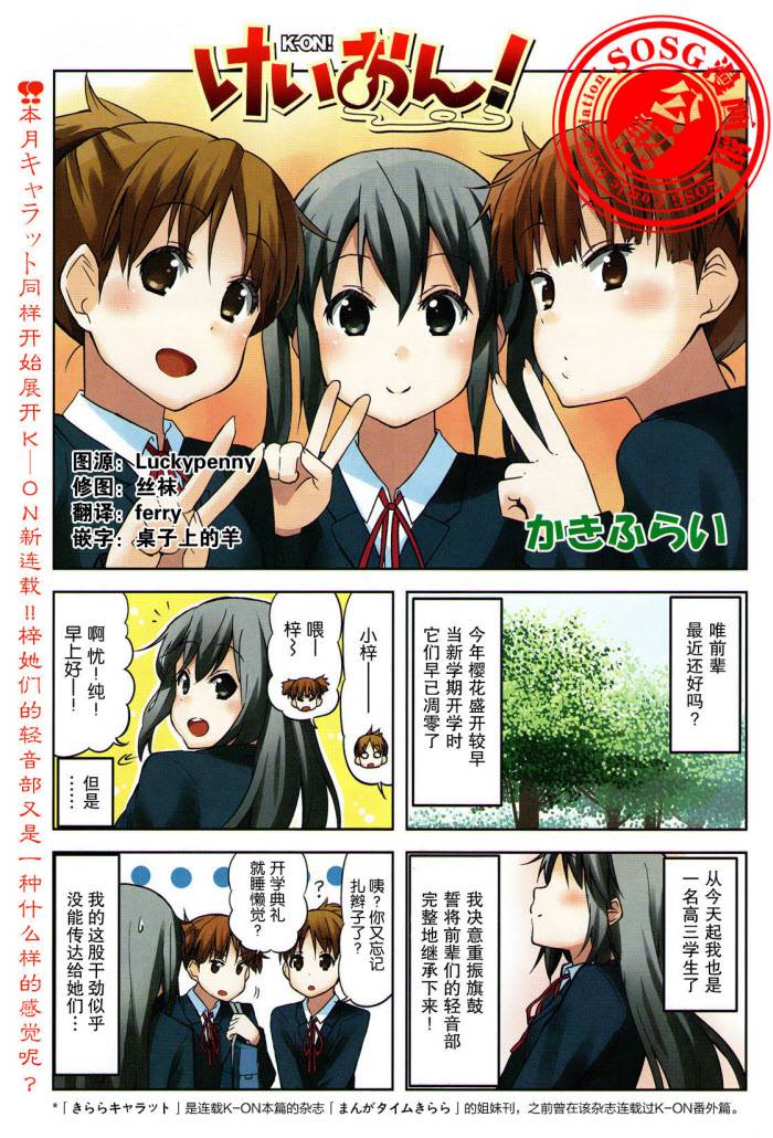 《K-ON!》漫画 中学篇01