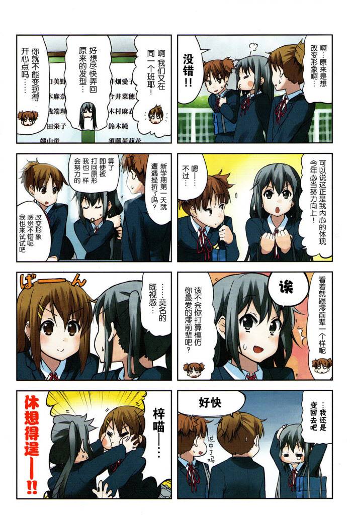 《K-ON!》漫画 中学篇01