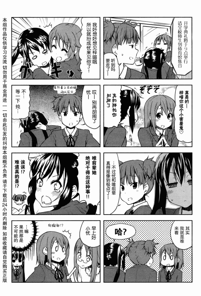 《K-ON!》漫画 中学篇01