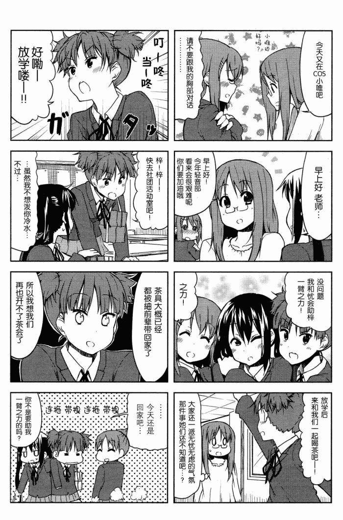 《K-ON!》漫画 中学篇01