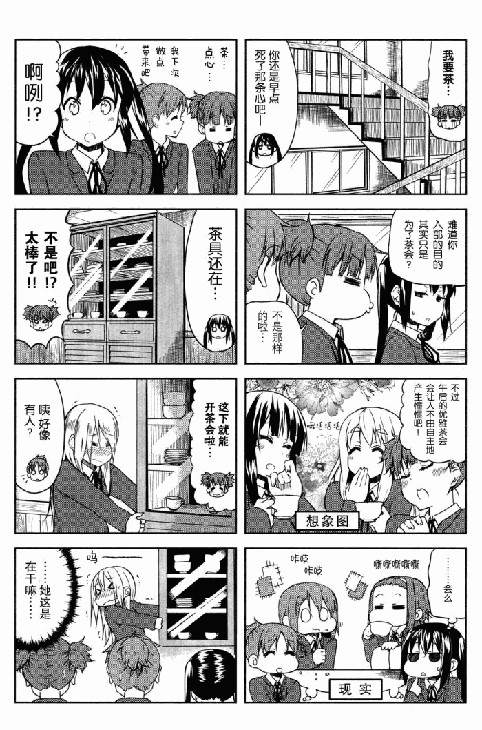 《K-ON!》漫画 中学篇01