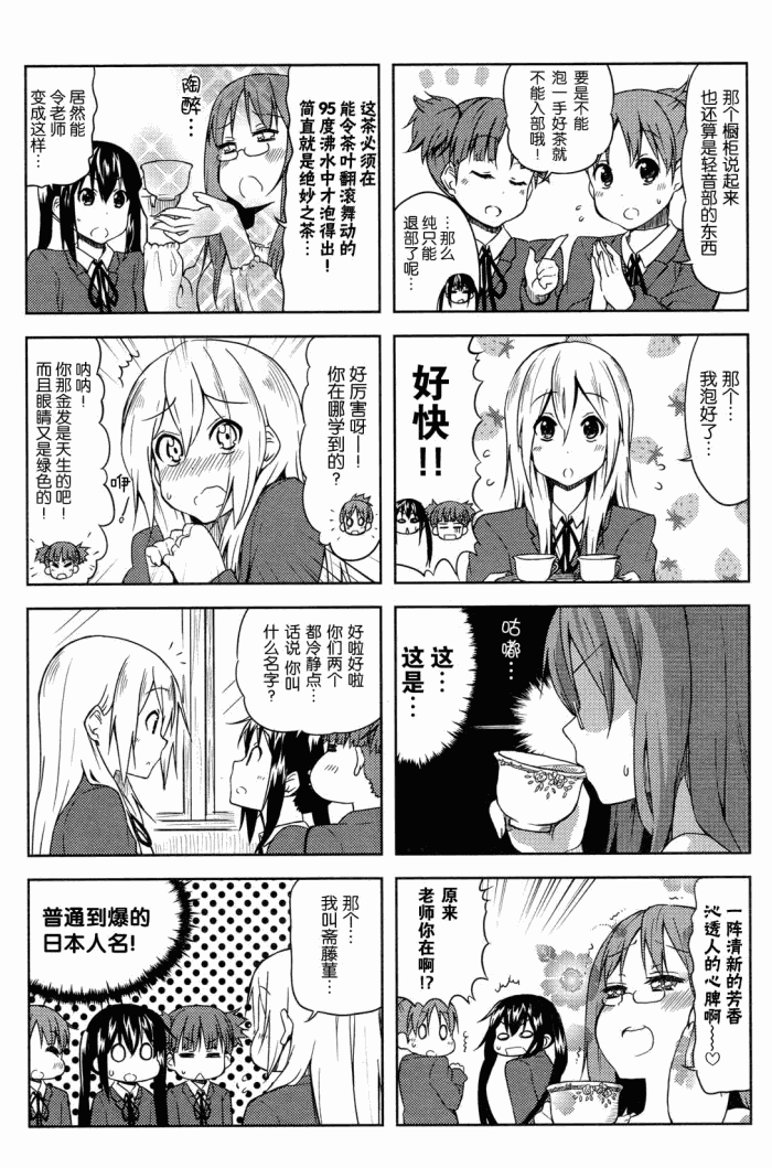 《K-ON!》漫画 中学篇01