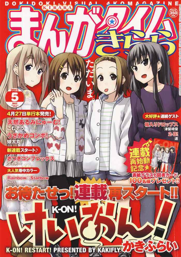 《K-ON!》漫画 大学篇01