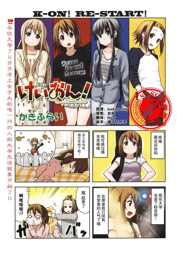 《K-ON!》漫画 大学篇01