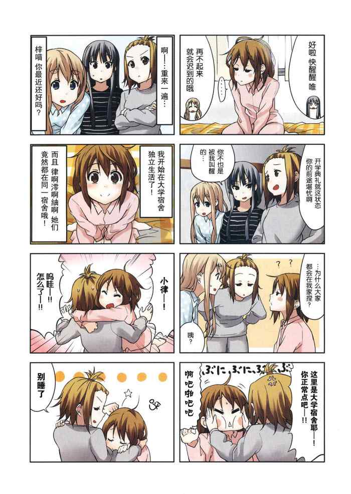 《K-ON!》漫画 大学篇01