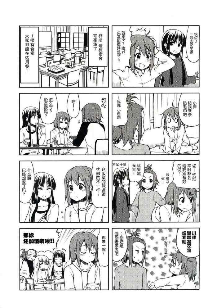 《K-ON!》漫画 大学篇01