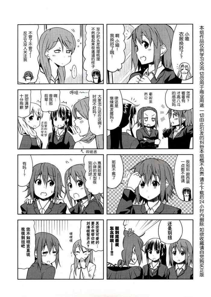 《K-ON!》漫画 大学篇01