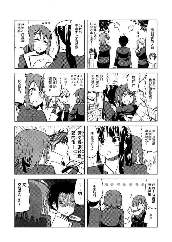 《K-ON!》漫画 大学篇01