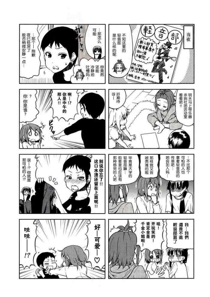 《K-ON!》漫画 大学篇01