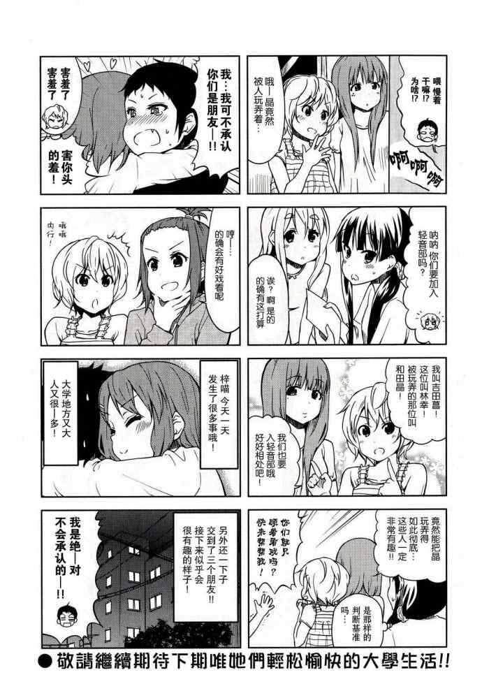 《K-ON!》漫画 大学篇01