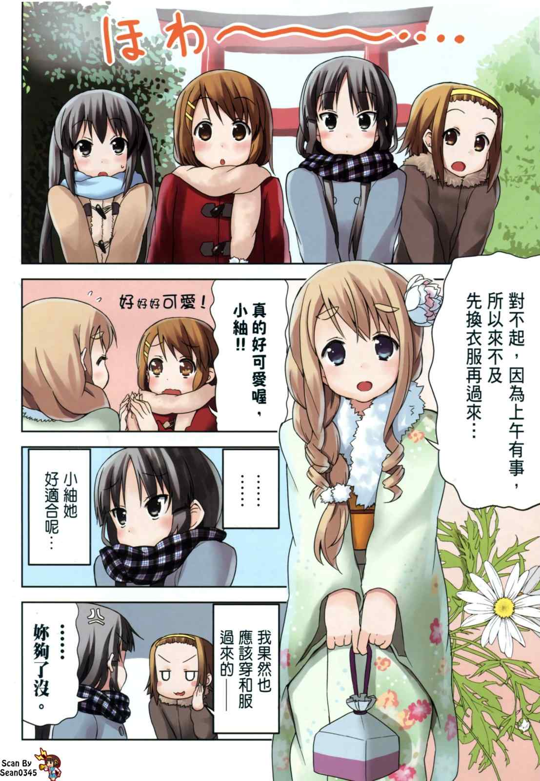 《K-ON!》漫画 轻音部03卷