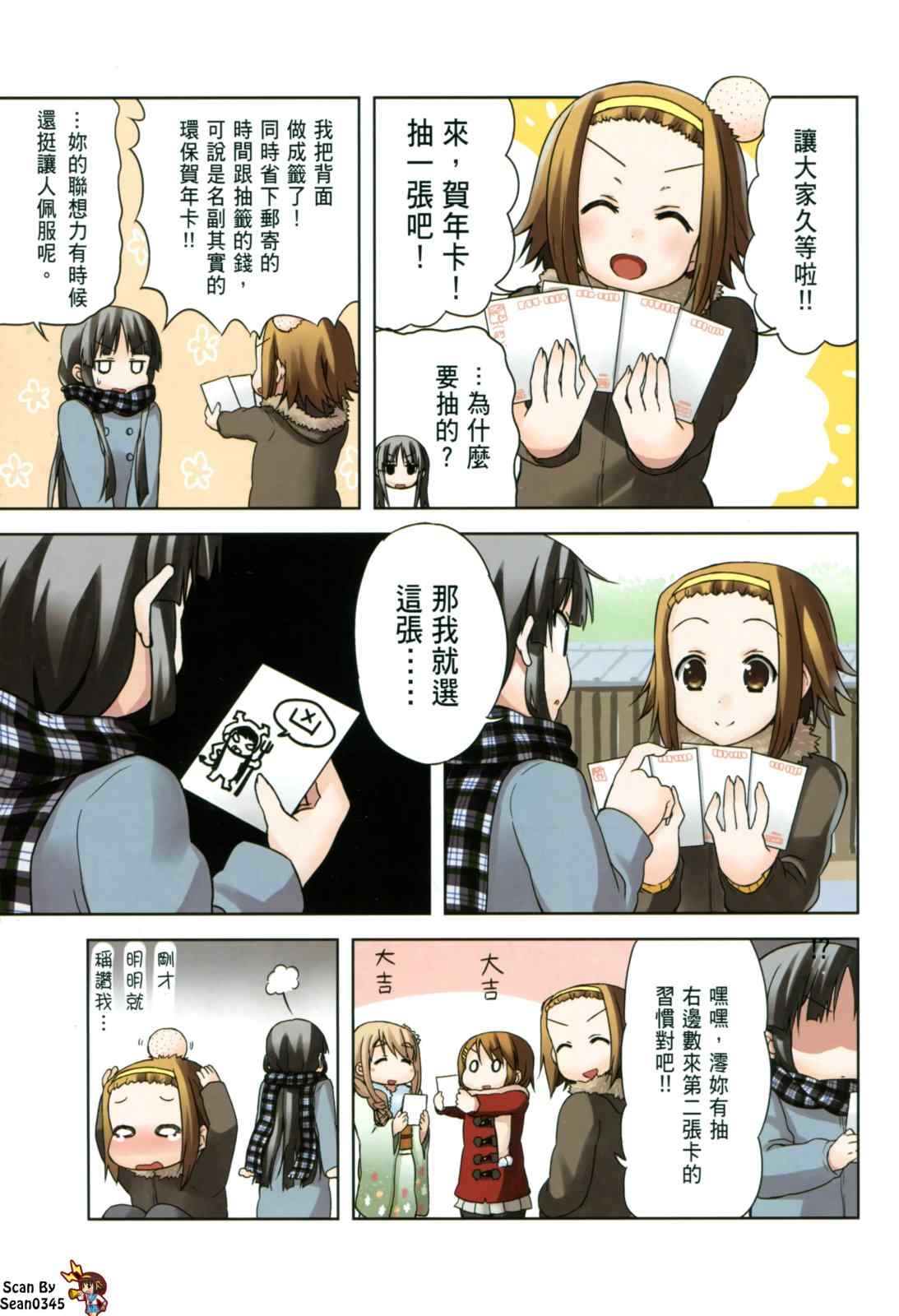 《K-ON!》漫画 轻音部03卷