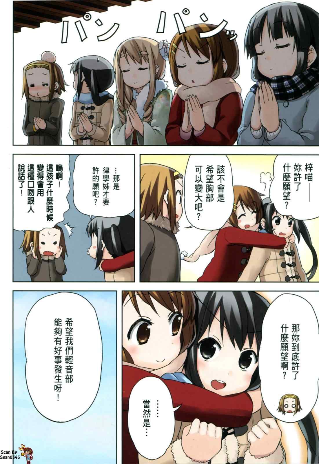 《K-ON!》漫画 轻音部03卷