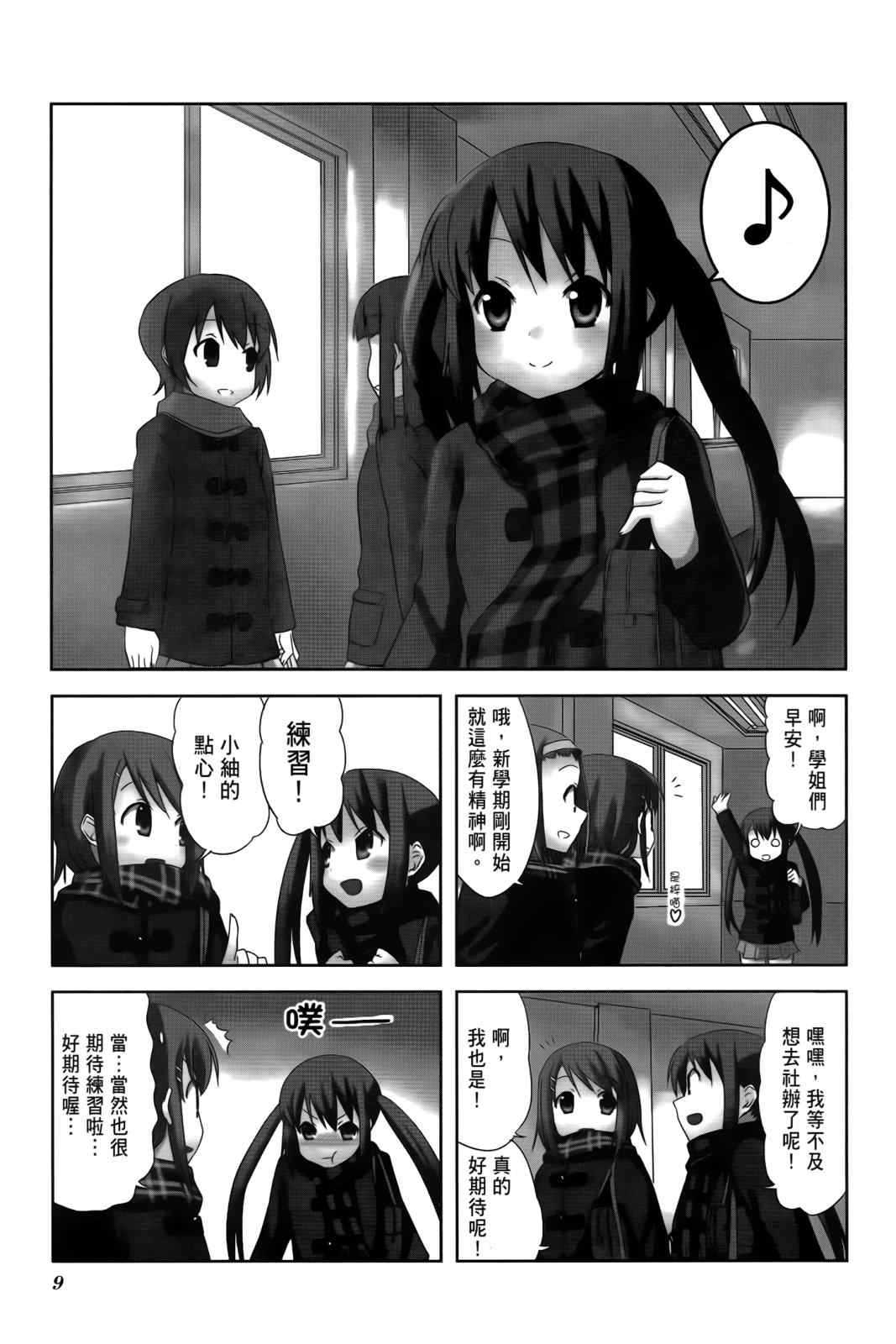 《K-ON!》漫画 轻音部03卷