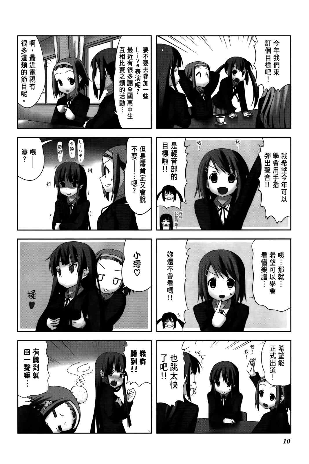 《K-ON!》漫画 轻音部03卷