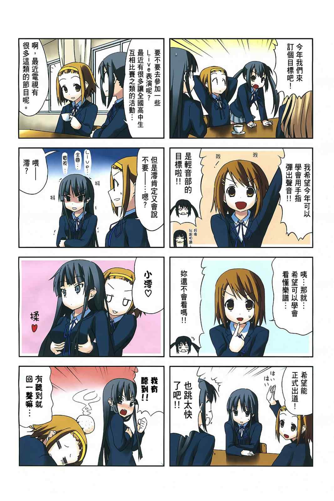 《K-ON!》漫画 轻音部03卷