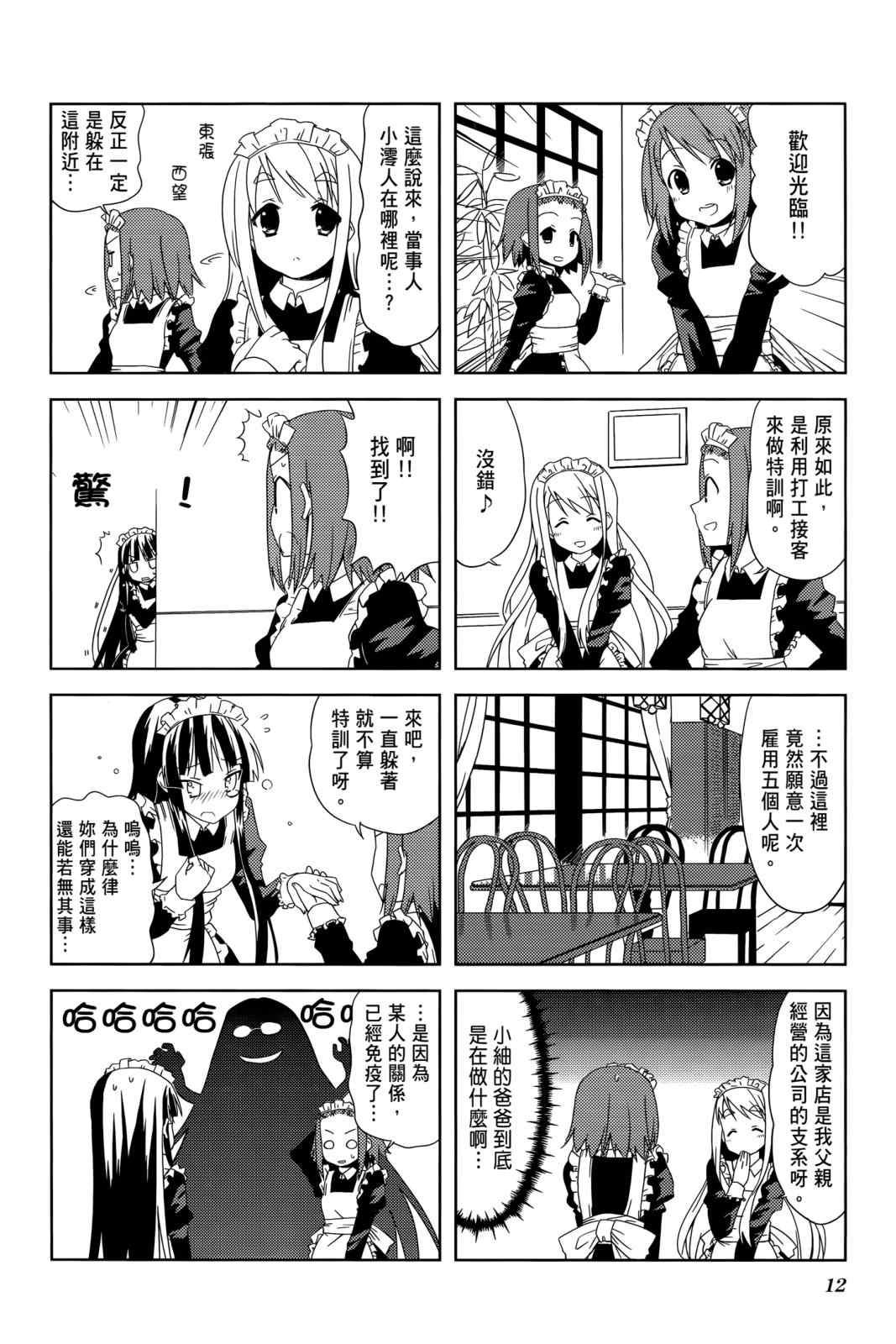 《K-ON!》漫画 轻音部03卷