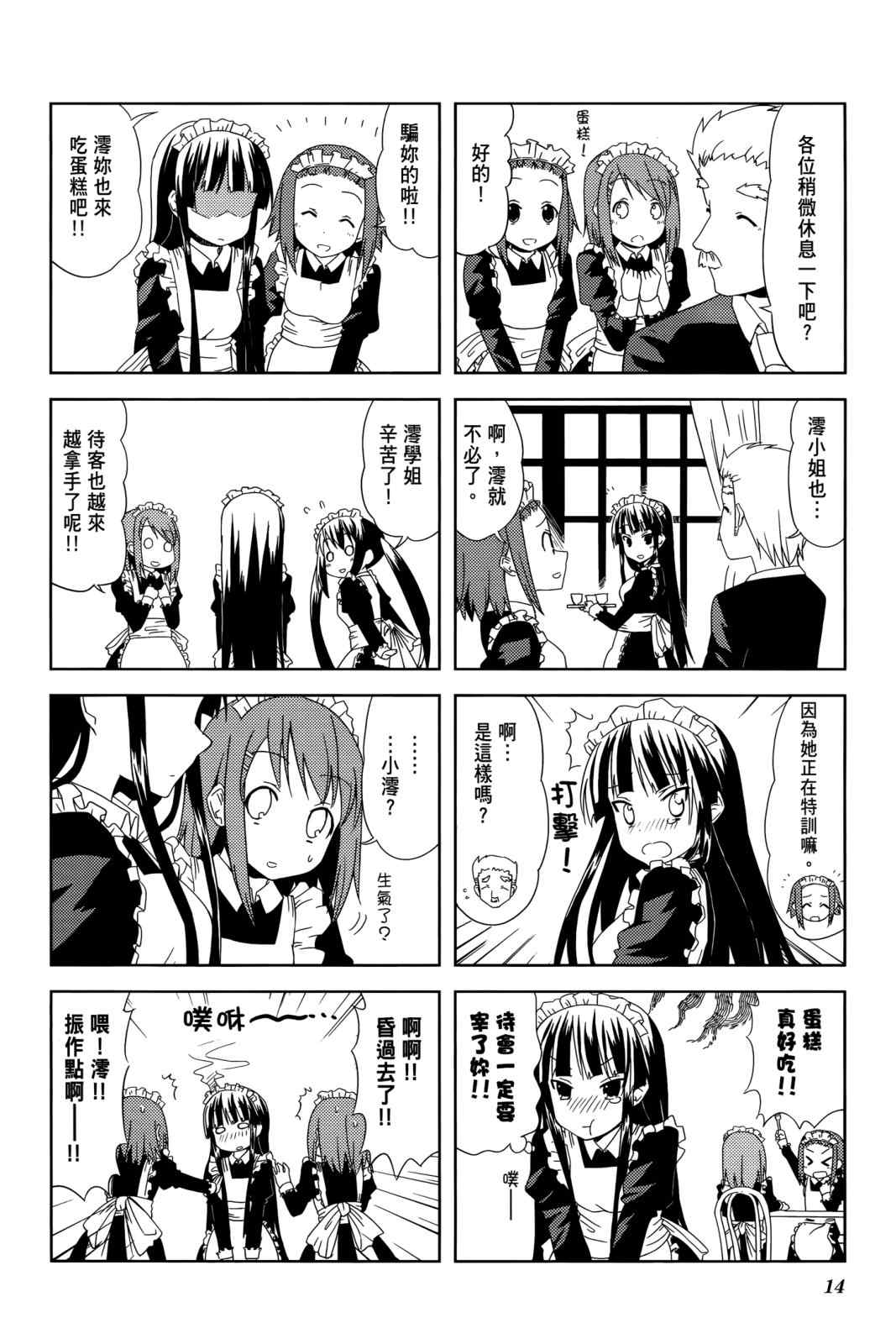 《K-ON!》漫画 轻音部03卷