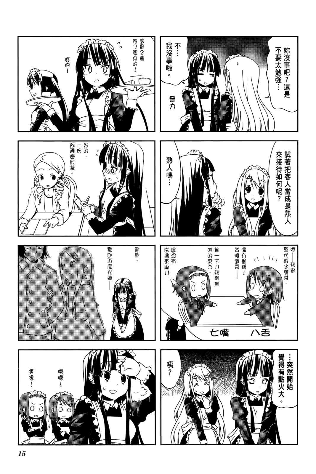 《K-ON!》漫画 轻音部03卷