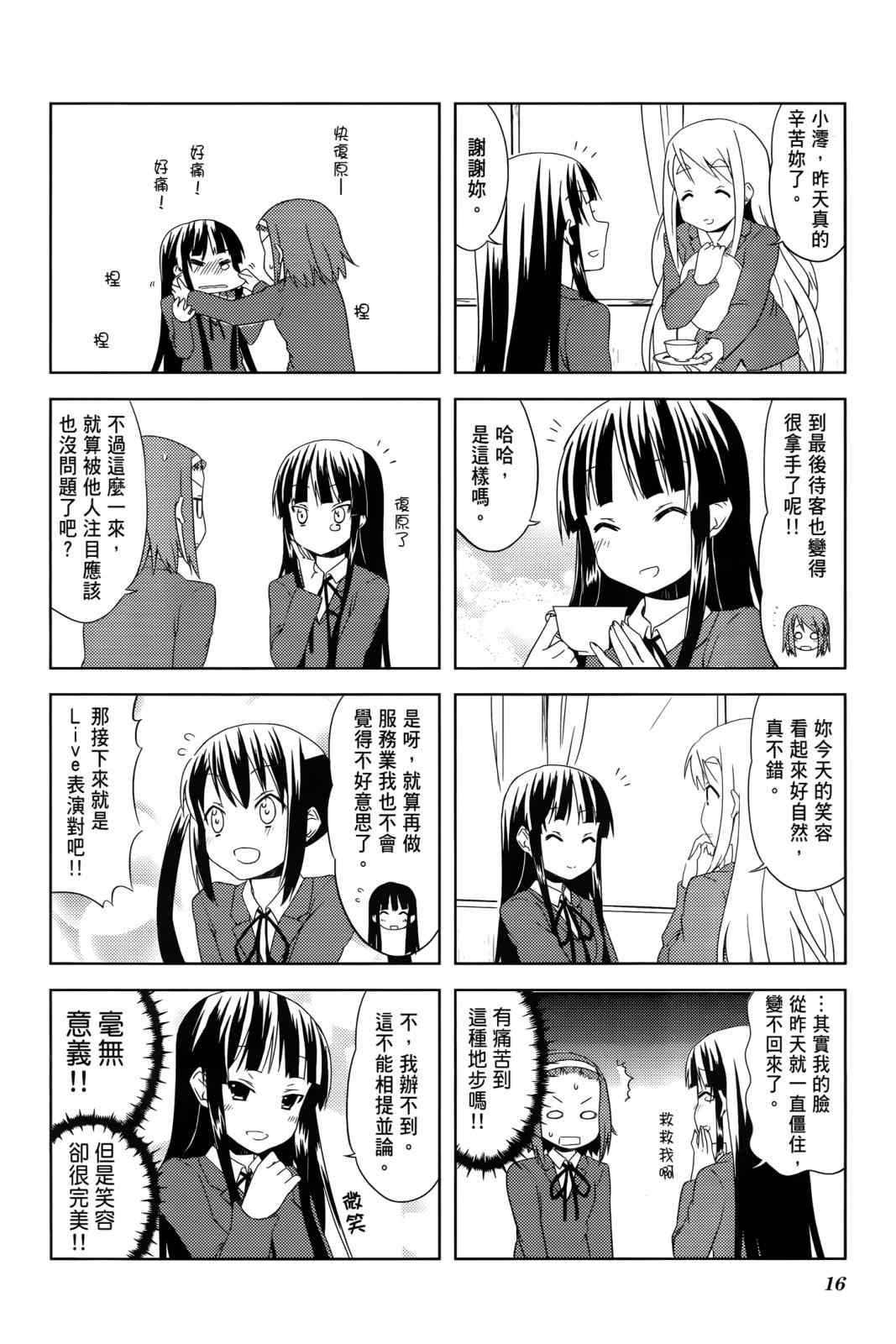 《K-ON!》漫画 轻音部03卷