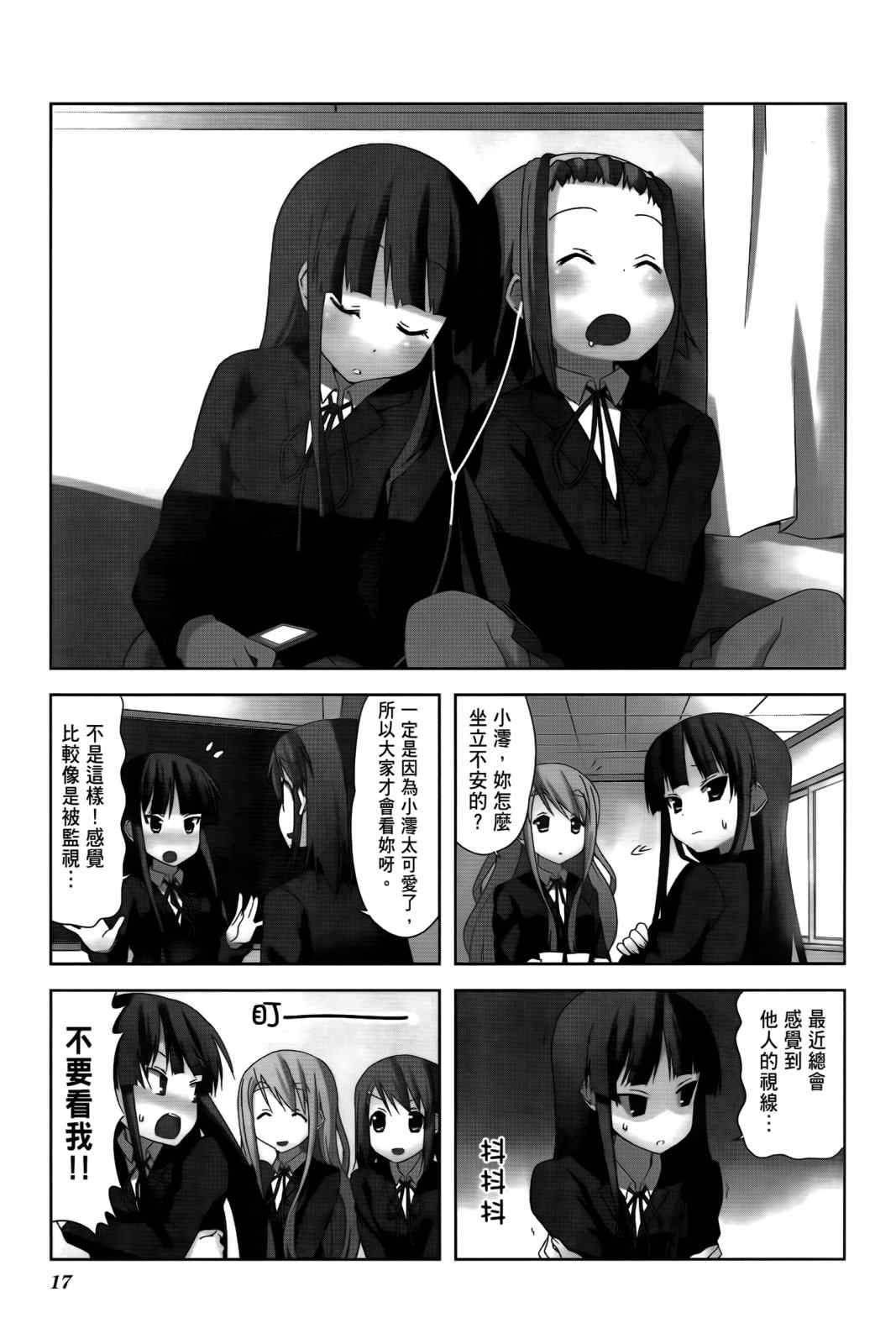 《K-ON!》漫画 轻音部03卷