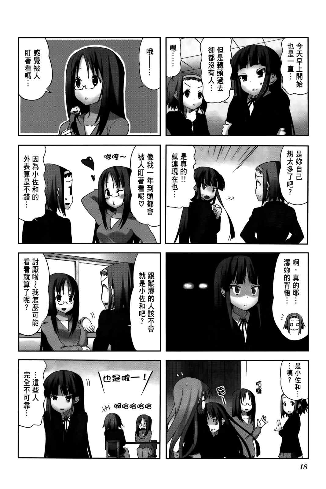 《K-ON!》漫画 轻音部03卷