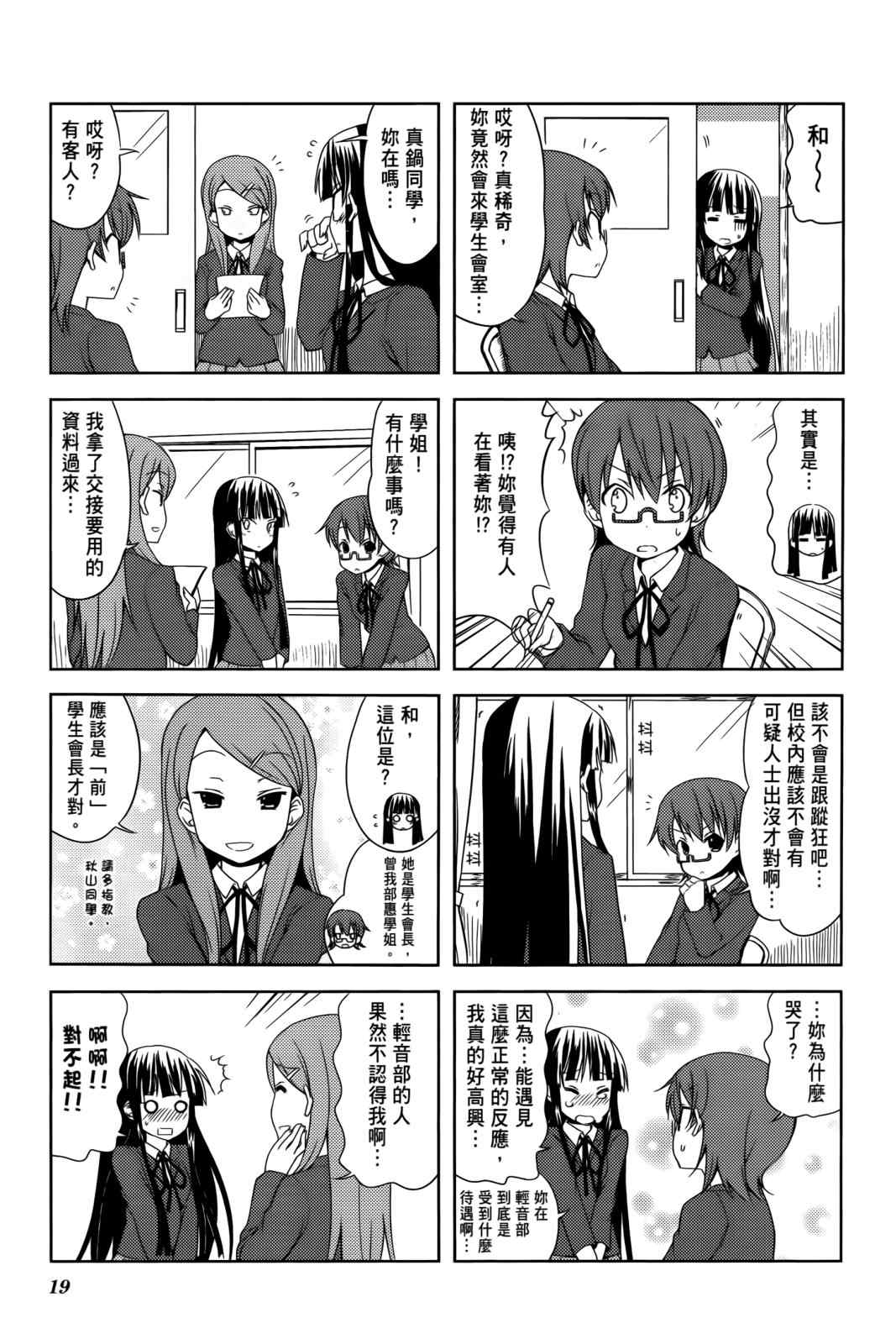 《K-ON!》漫画 轻音部03卷