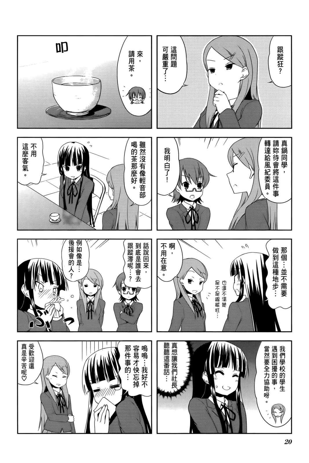 《K-ON!》漫画 轻音部03卷