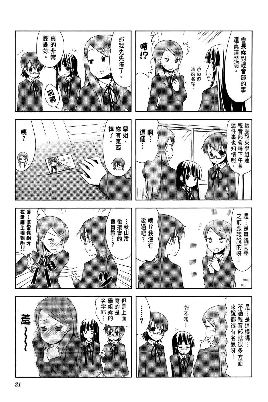 《K-ON!》漫画 轻音部03卷