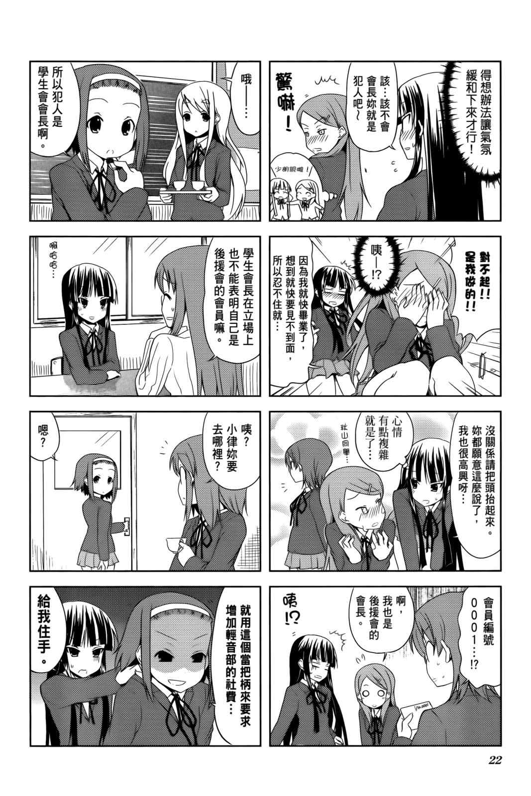 《K-ON!》漫画 轻音部03卷