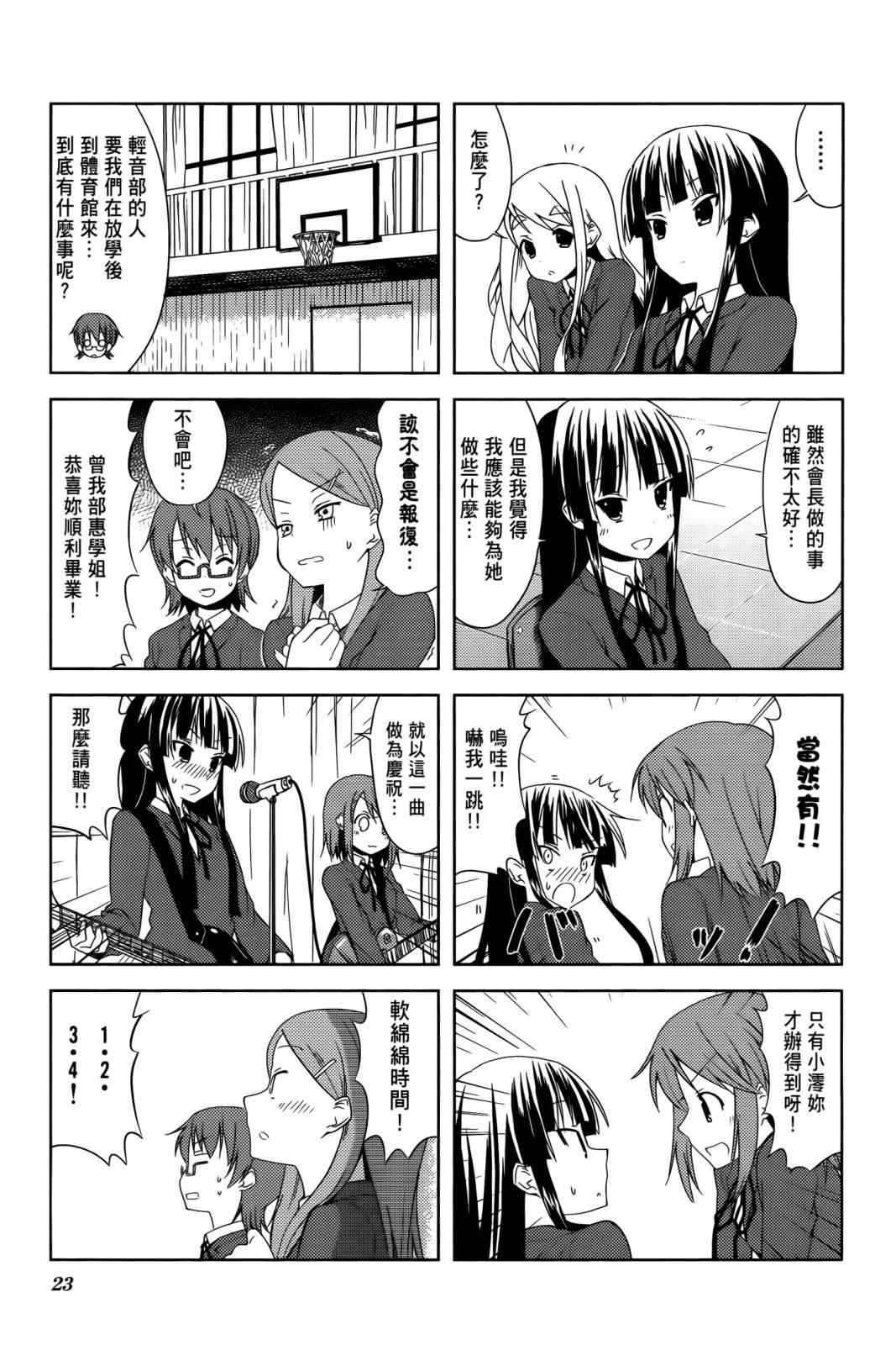 《K-ON!》漫画 轻音部03卷