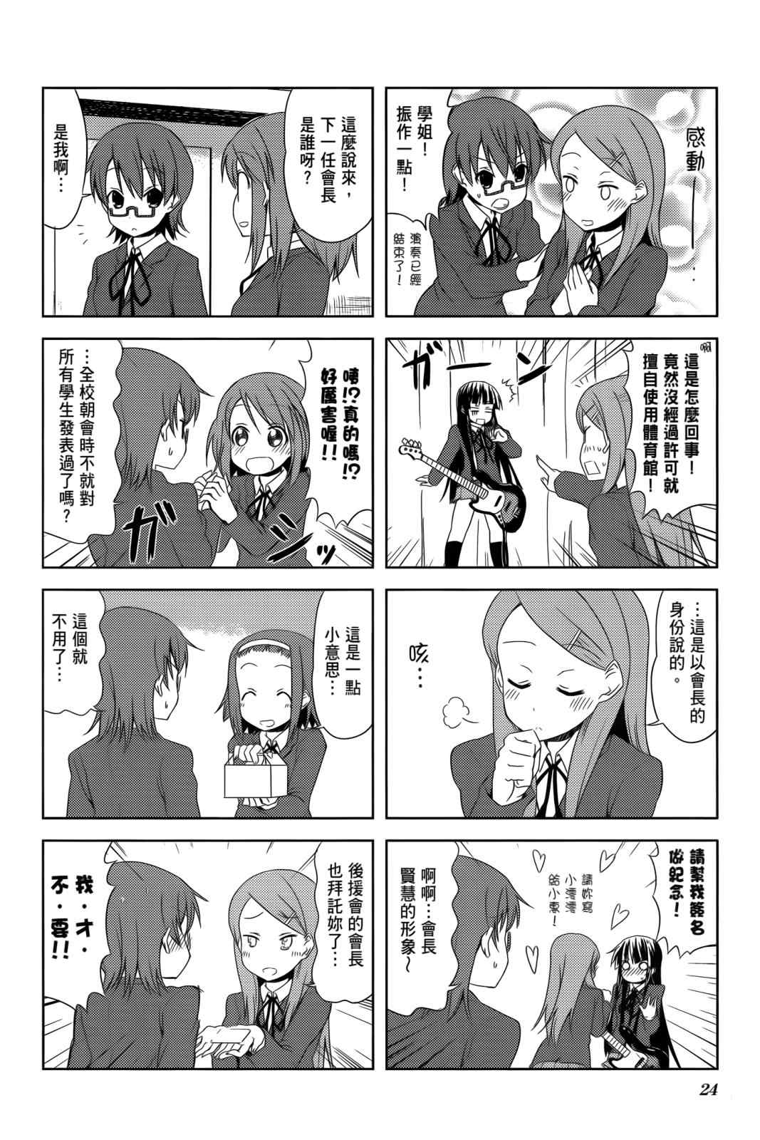 《K-ON!》漫画 轻音部03卷