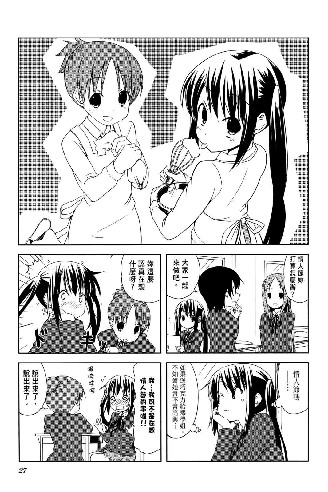 《K-ON!》漫画 轻音部03卷