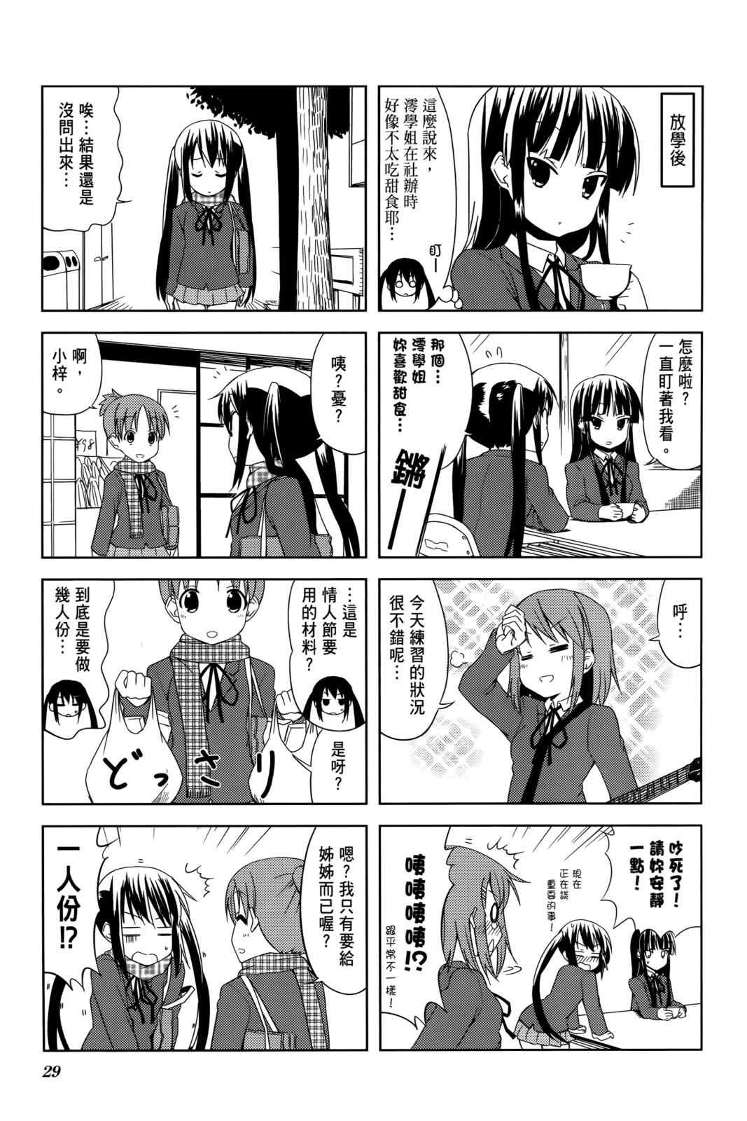 《K-ON!》漫画 轻音部03卷