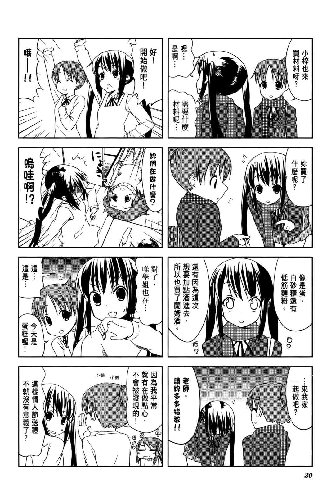 《K-ON!》漫画 轻音部03卷