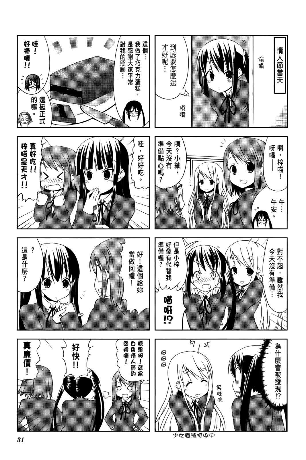 《K-ON!》漫画 轻音部03卷