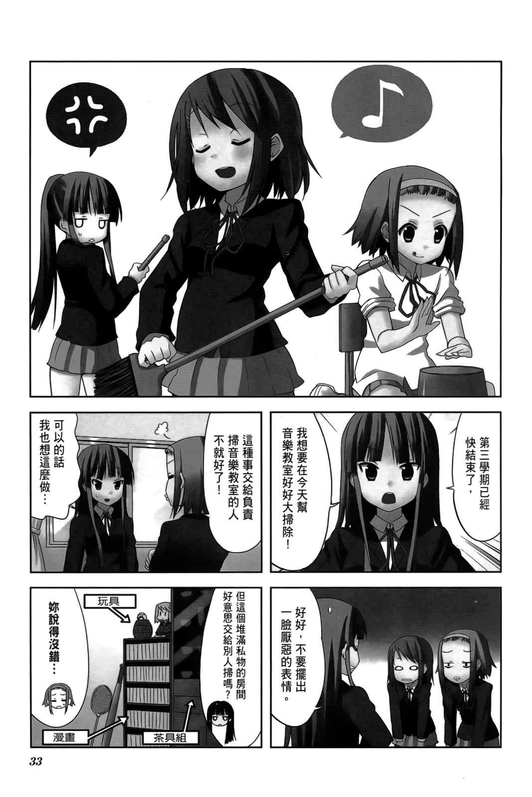 《K-ON!》漫画 轻音部03卷