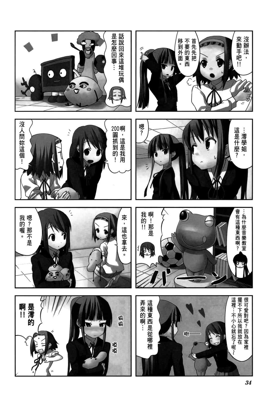 《K-ON!》漫画 轻音部03卷