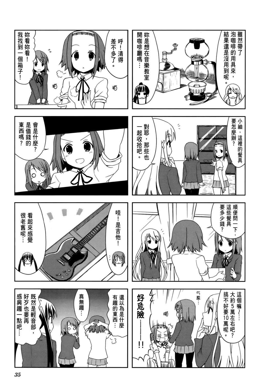 《K-ON!》漫画 轻音部03卷