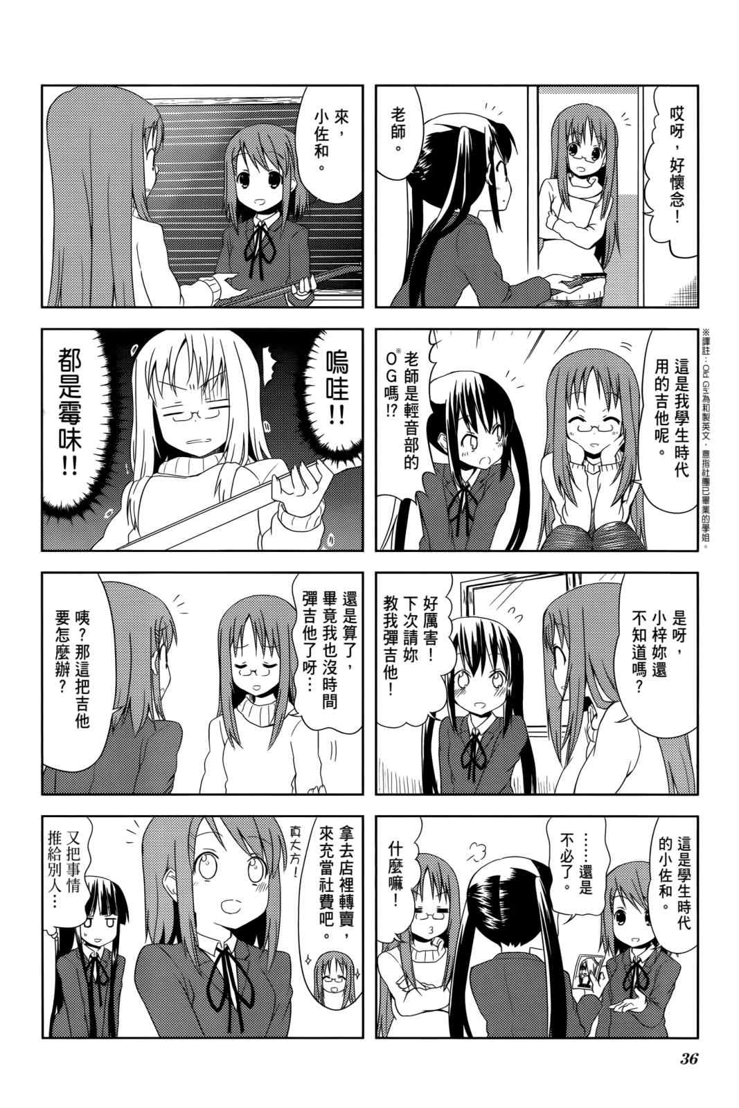 《K-ON!》漫画 轻音部03卷