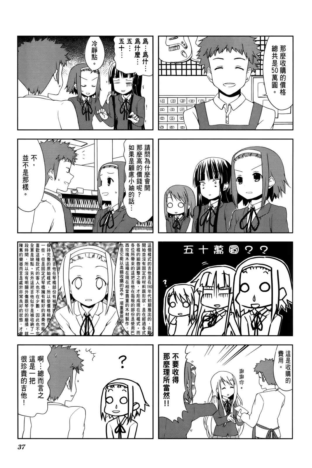 《K-ON!》漫画 轻音部03卷