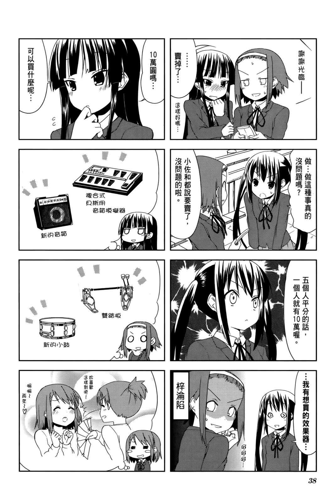 《K-ON!》漫画 轻音部03卷